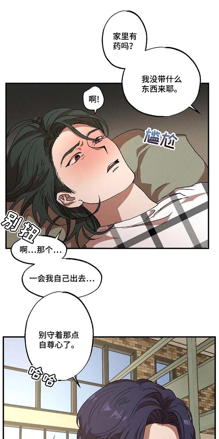 多重陷阱漫画,第57章：说谎1图
