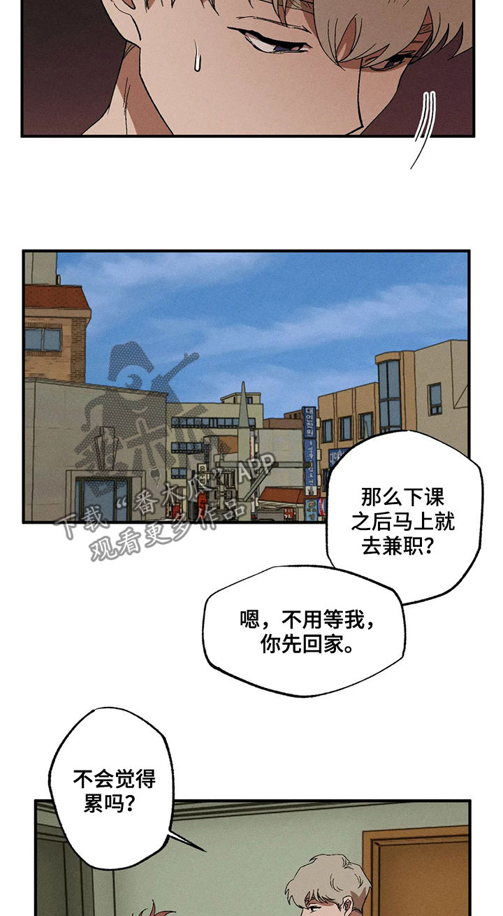多重陷阱漫画,第16章：在意2图