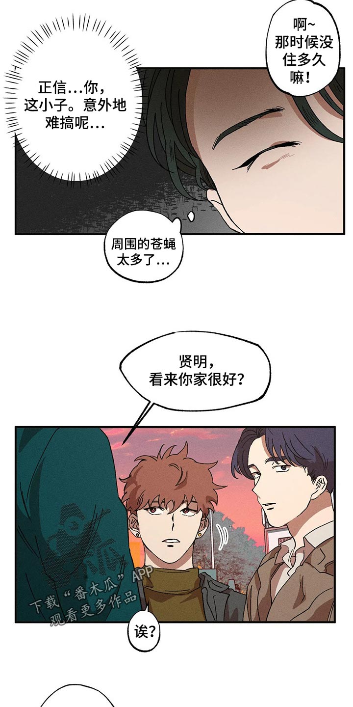 多重陷阱漫画,第38章：遵守礼仪1图