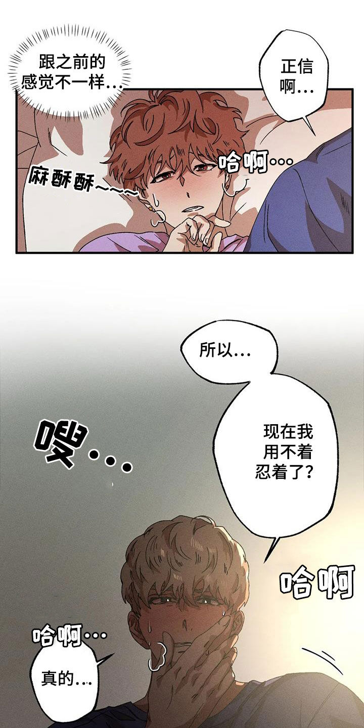 多重陷阱漫画,第123章：这才开始呢2图