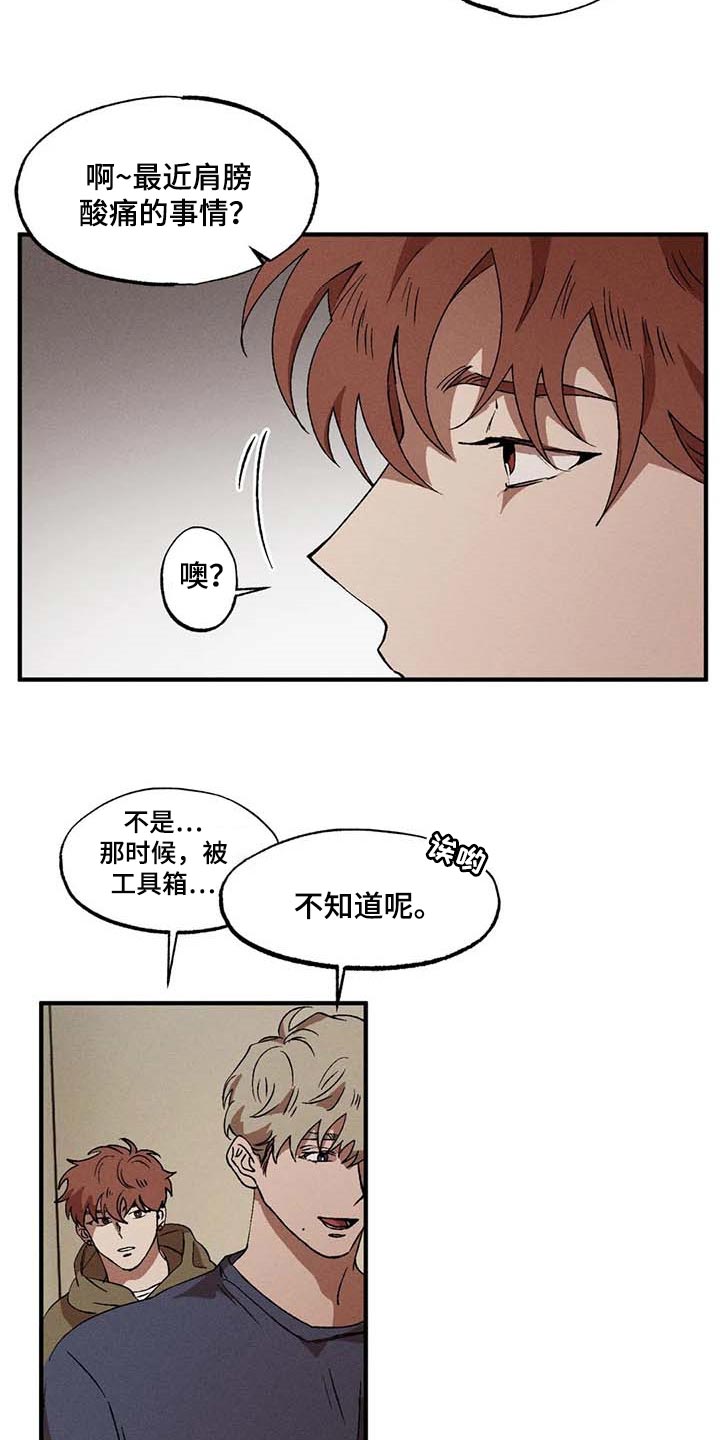 多重陷阱漫画,第50章：不再痛苦2图