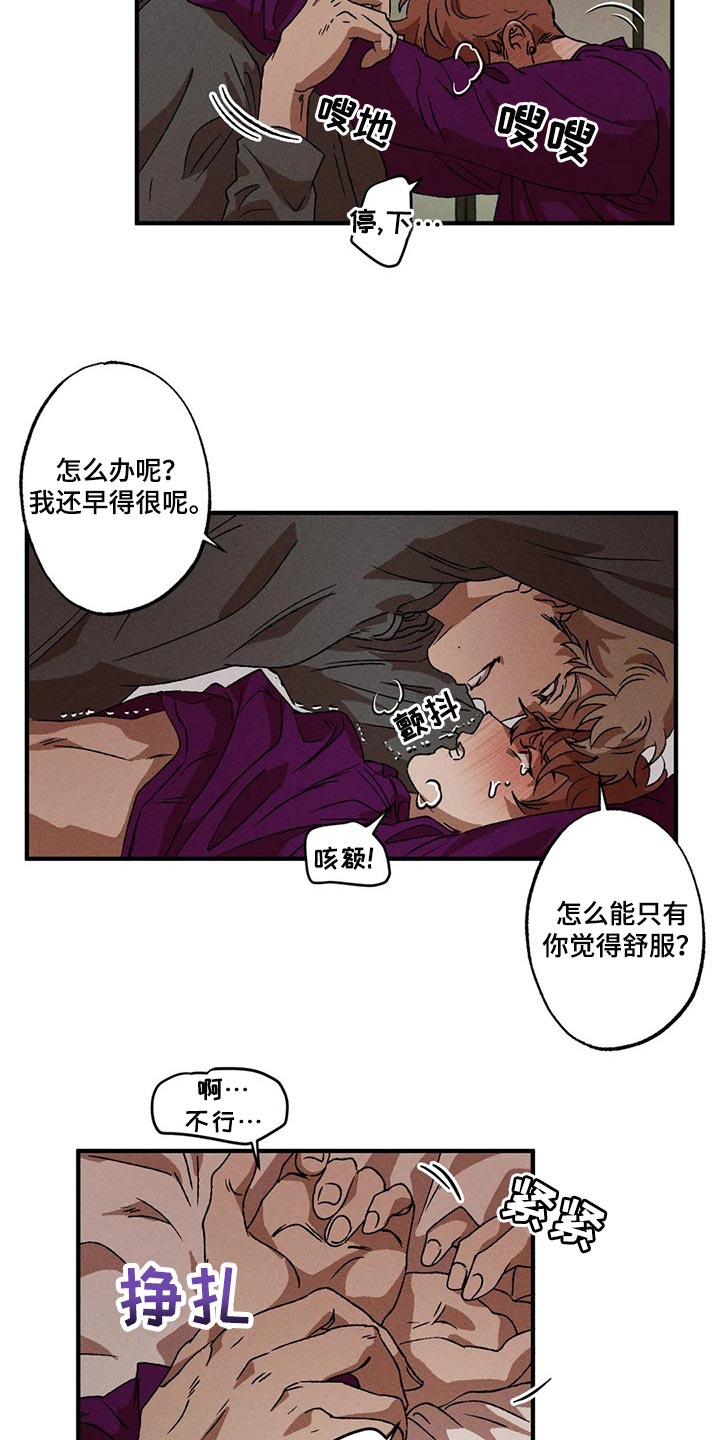 多重陷阱漫画,第30章：紧紧挨着你的生活2图