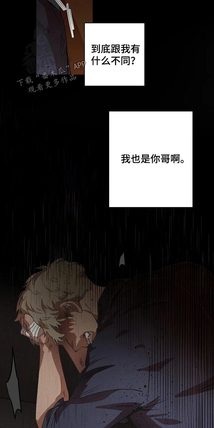 多重陷阱漫画,第100章：愤怒1图