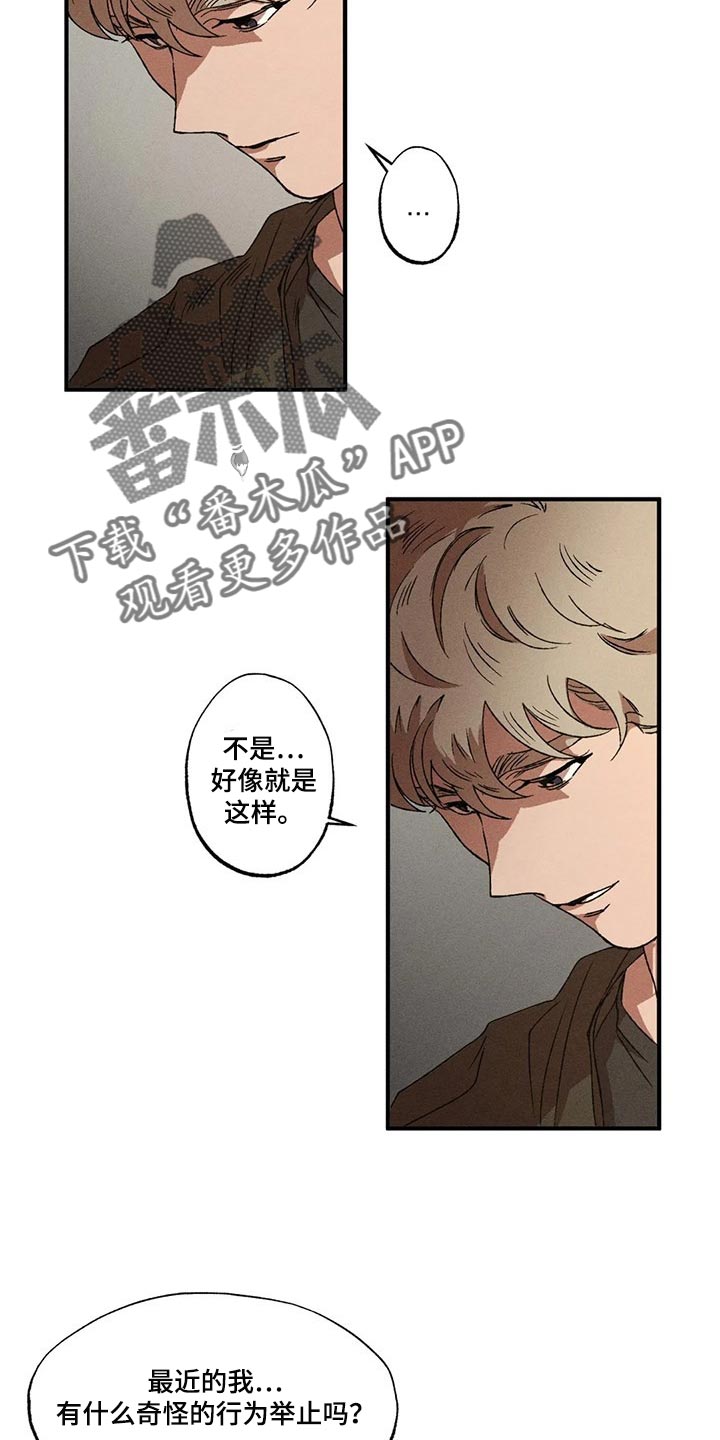 多重陷阱漫画,第65章：现在还不能说2图