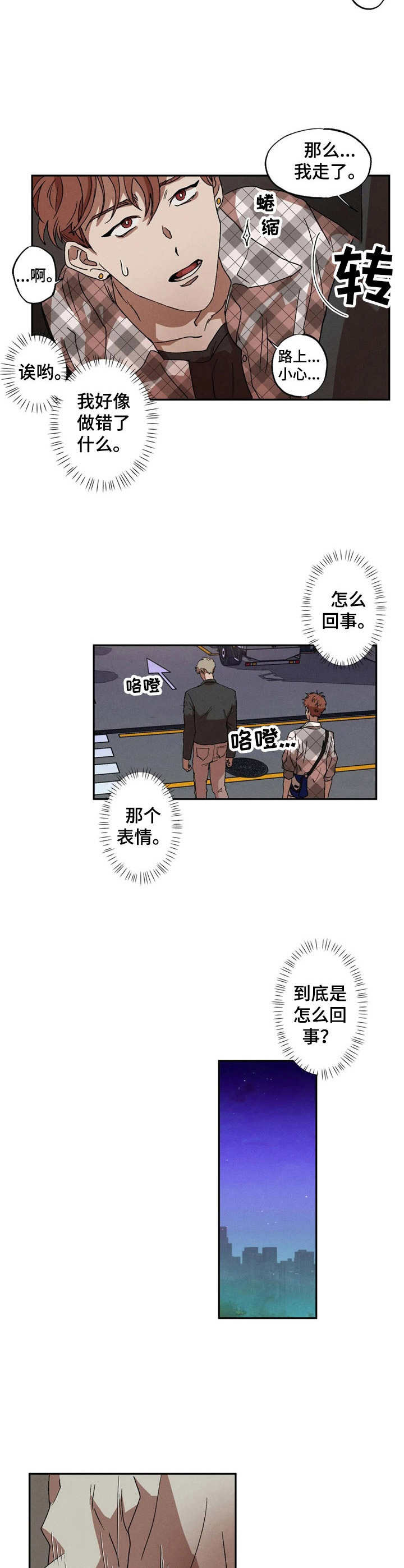 多重陷阱漫画,第5章： 不记得2图