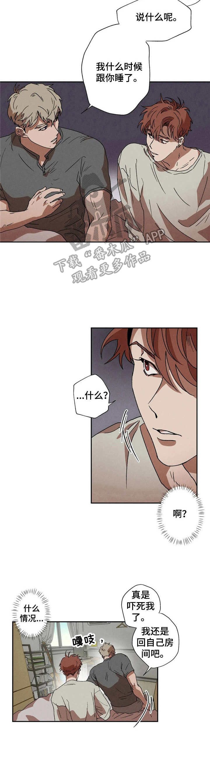 多重陷阱漫画,第5章： 不记得2图