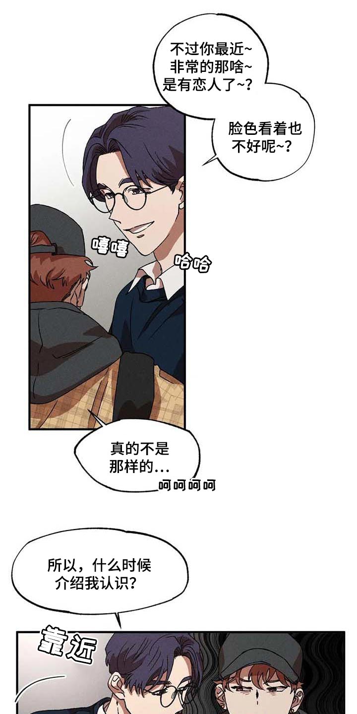 多重陷阱漫画,第31章：一起吃蛋糕1图