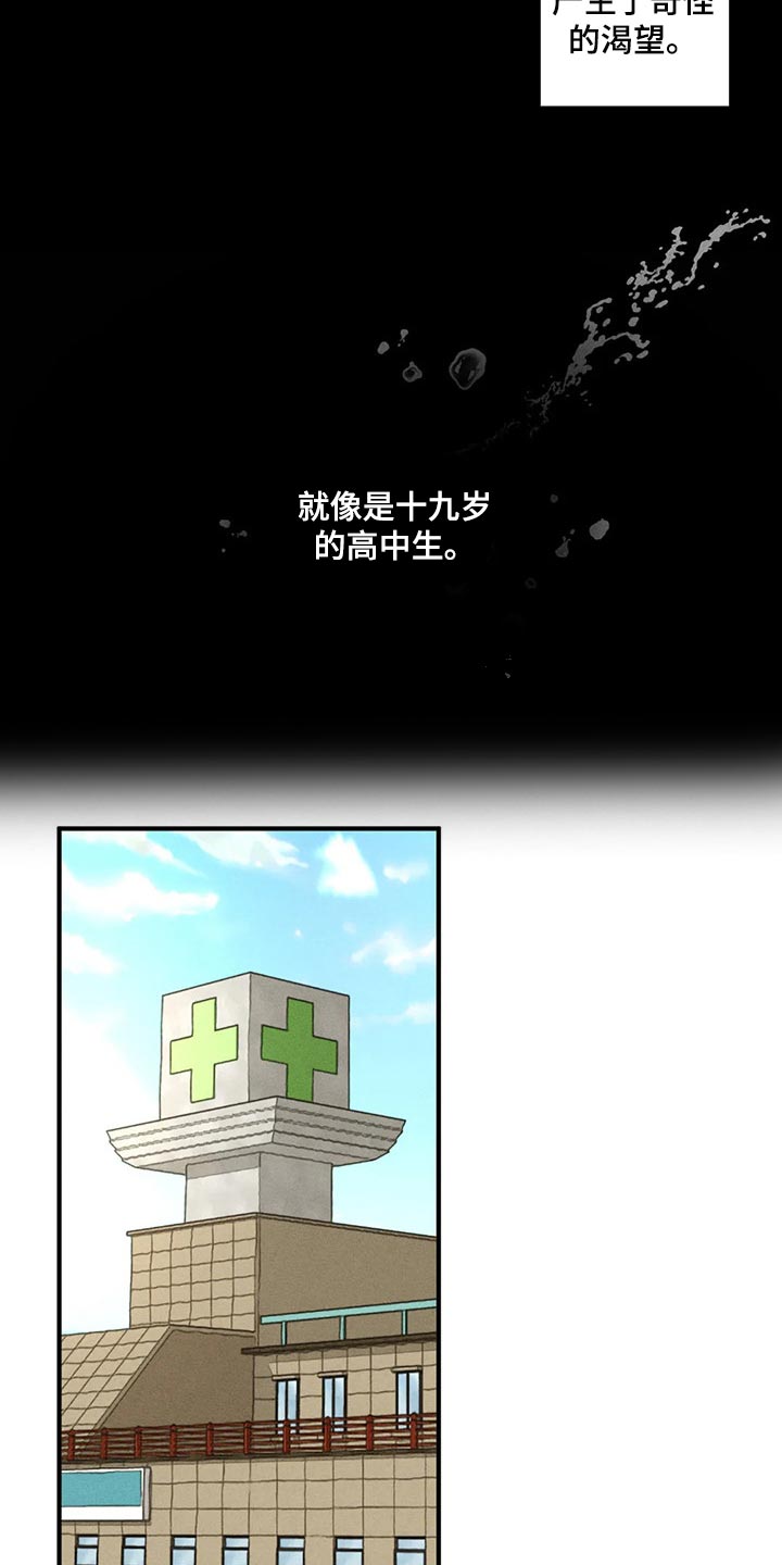 多重陷阱漫画,第62章：渴望1图