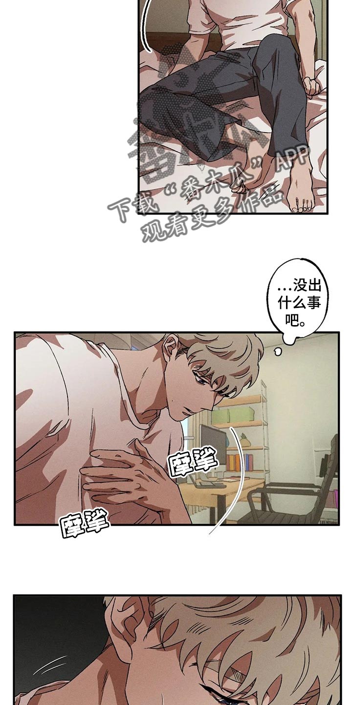 多重陷阱漫画,第71章：融化2图