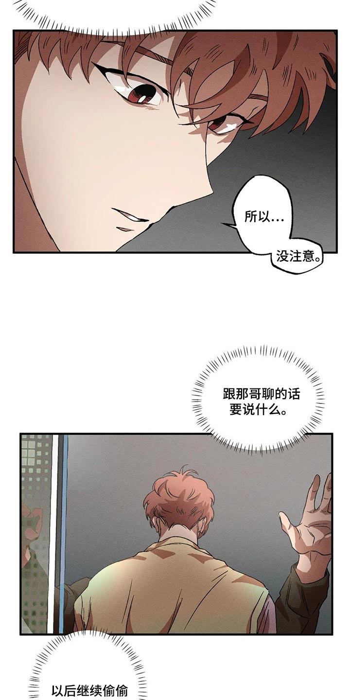 多重陷阱漫画,第65章：现在还不能说1图