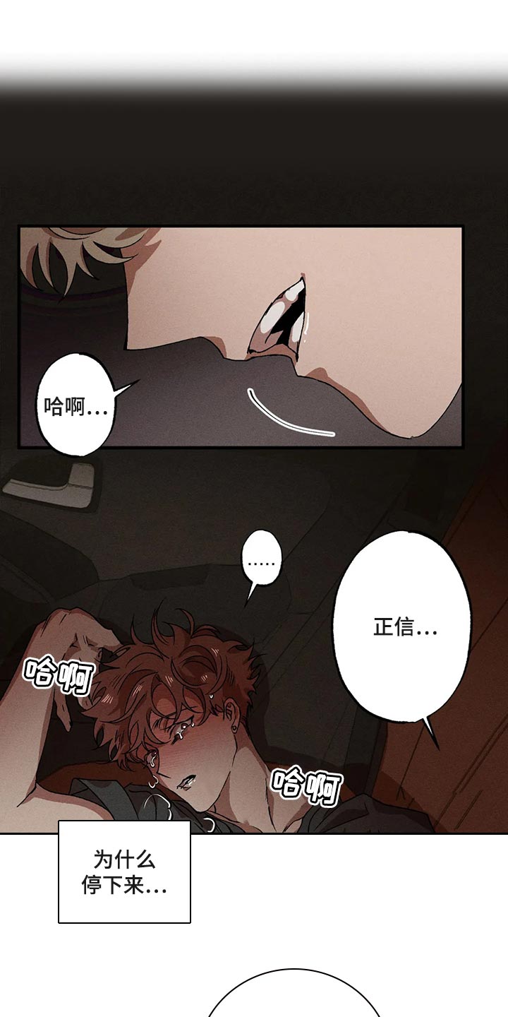 多重陷阱漫画,第87章：享受其中1图