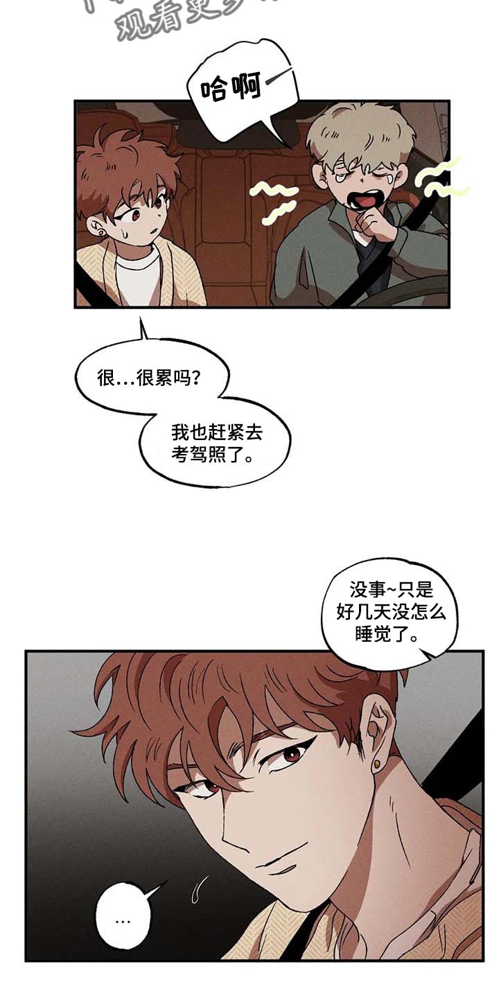 多重陷阱漫画,第58章：希望担心我2图