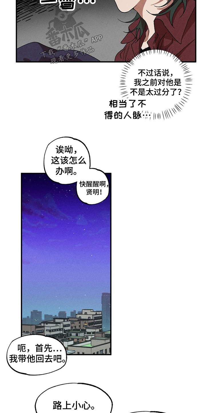 神界原罪2多重陷阱漫画,第94章：威胁2图