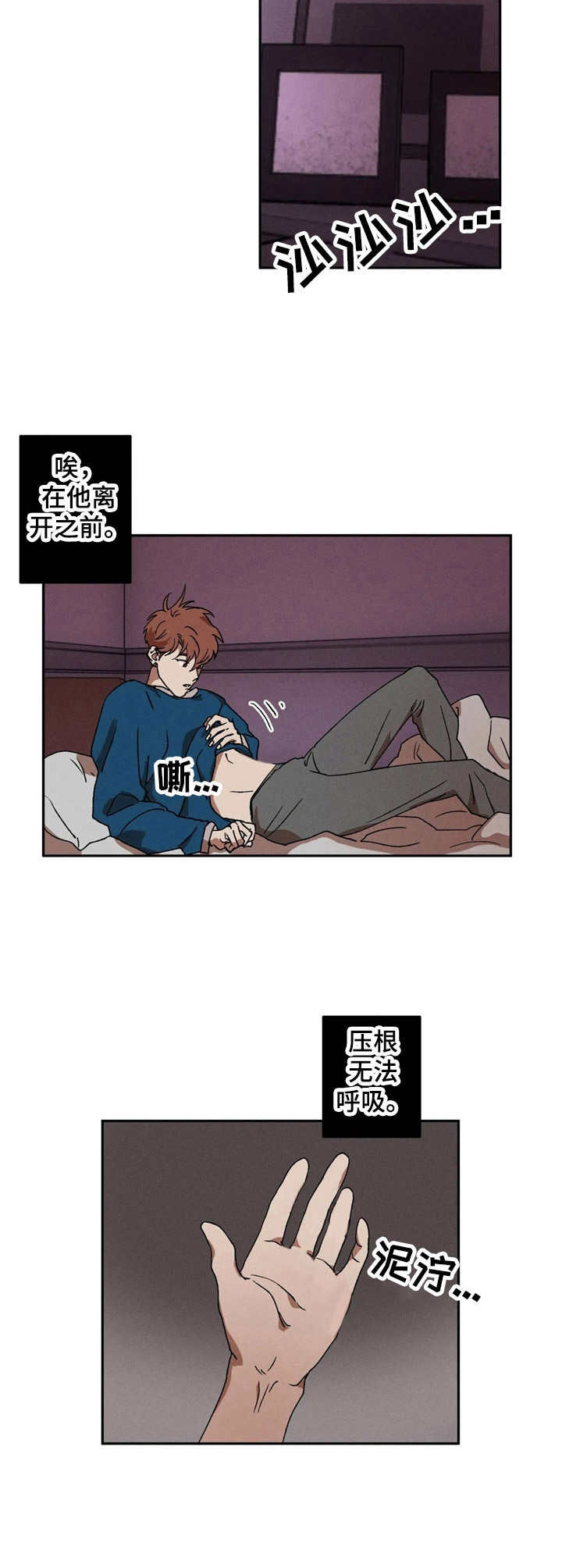 多重陷阱漫画,第3章：装睡2图