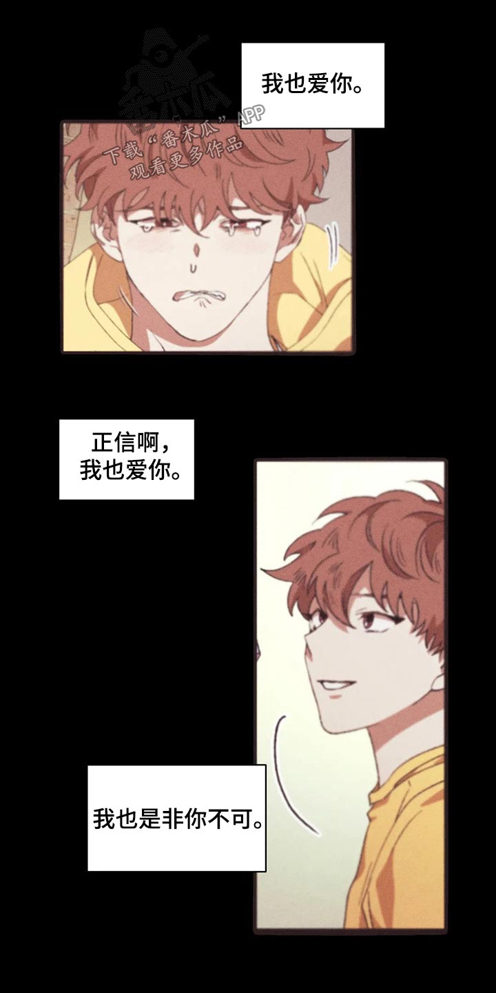 多重陷阱漫画,第100章：愤怒1图