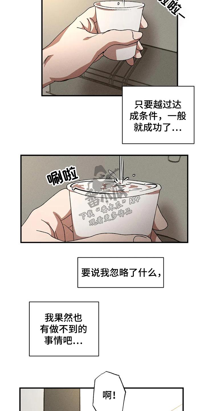 多重陷阱漫画,第117章：遇见2图