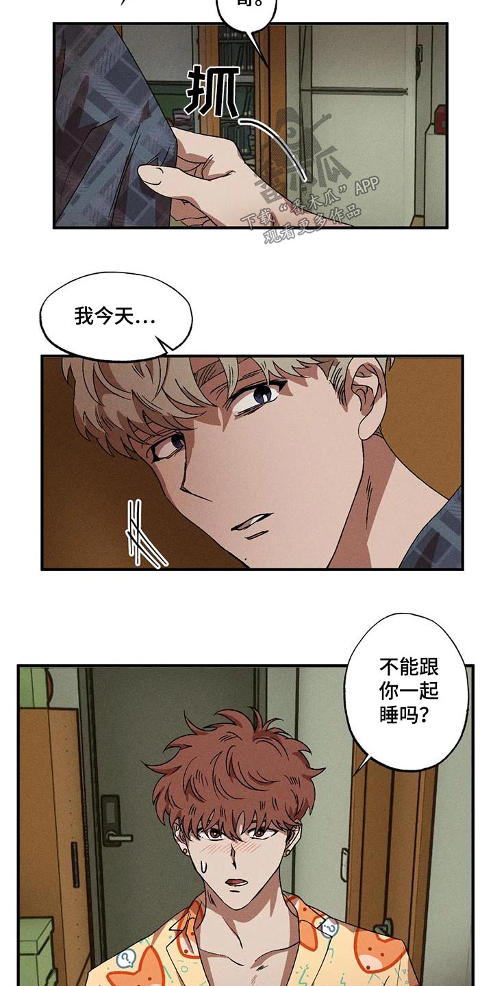 多重陷阱漫画,第116章：一起1图