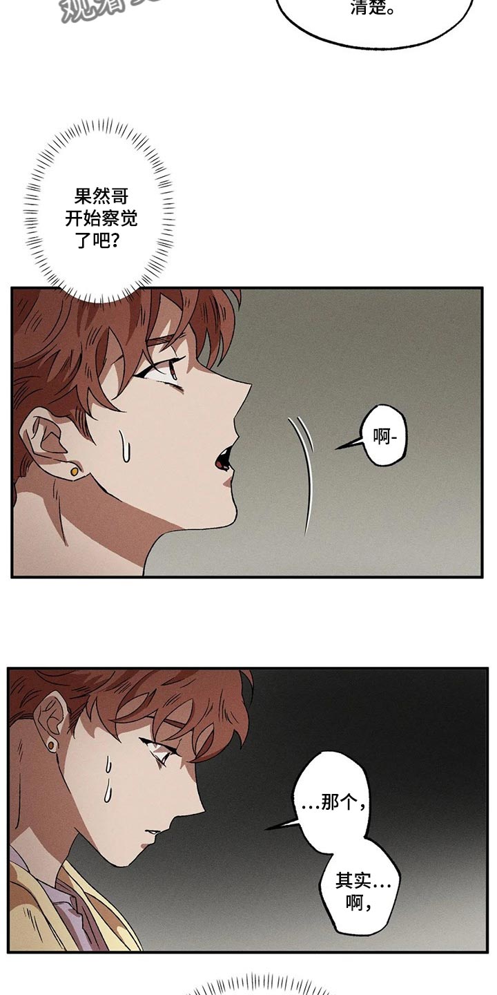 多重陷阱漫画,第65章：现在还不能说2图