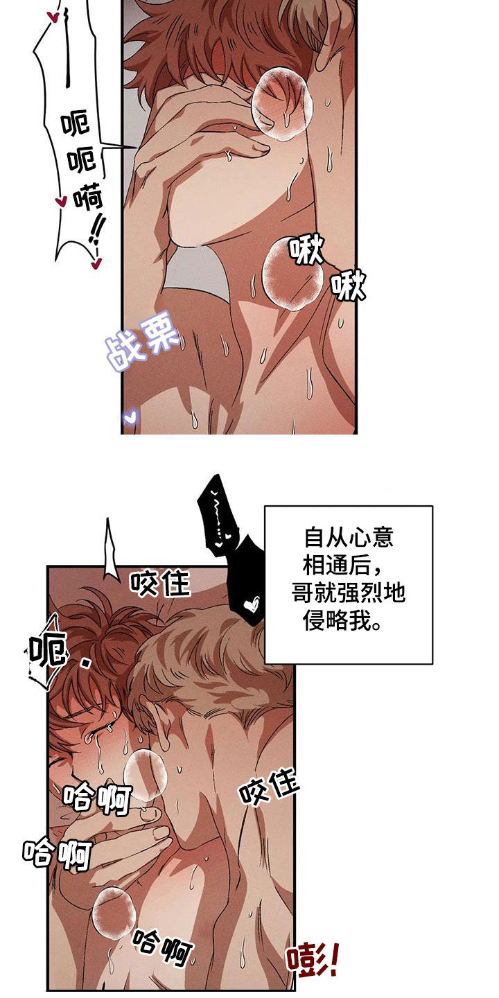 多重利好刺激A股直线拉升漫画,第129章：【番外】犯困2图