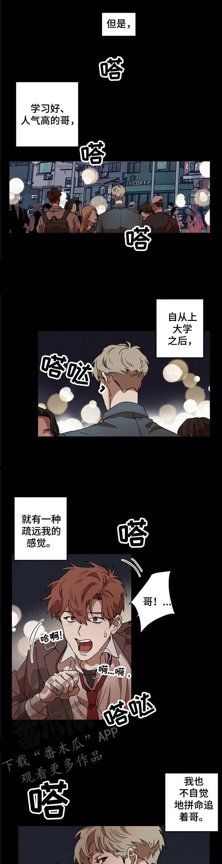 多重陷阱漫画,第8章：变故1图