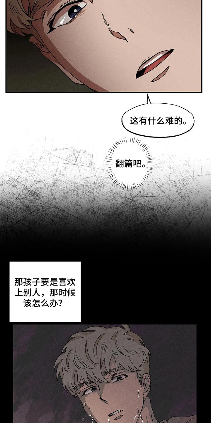 多重陷阱别名漫画,第78章：我也对不起你2图