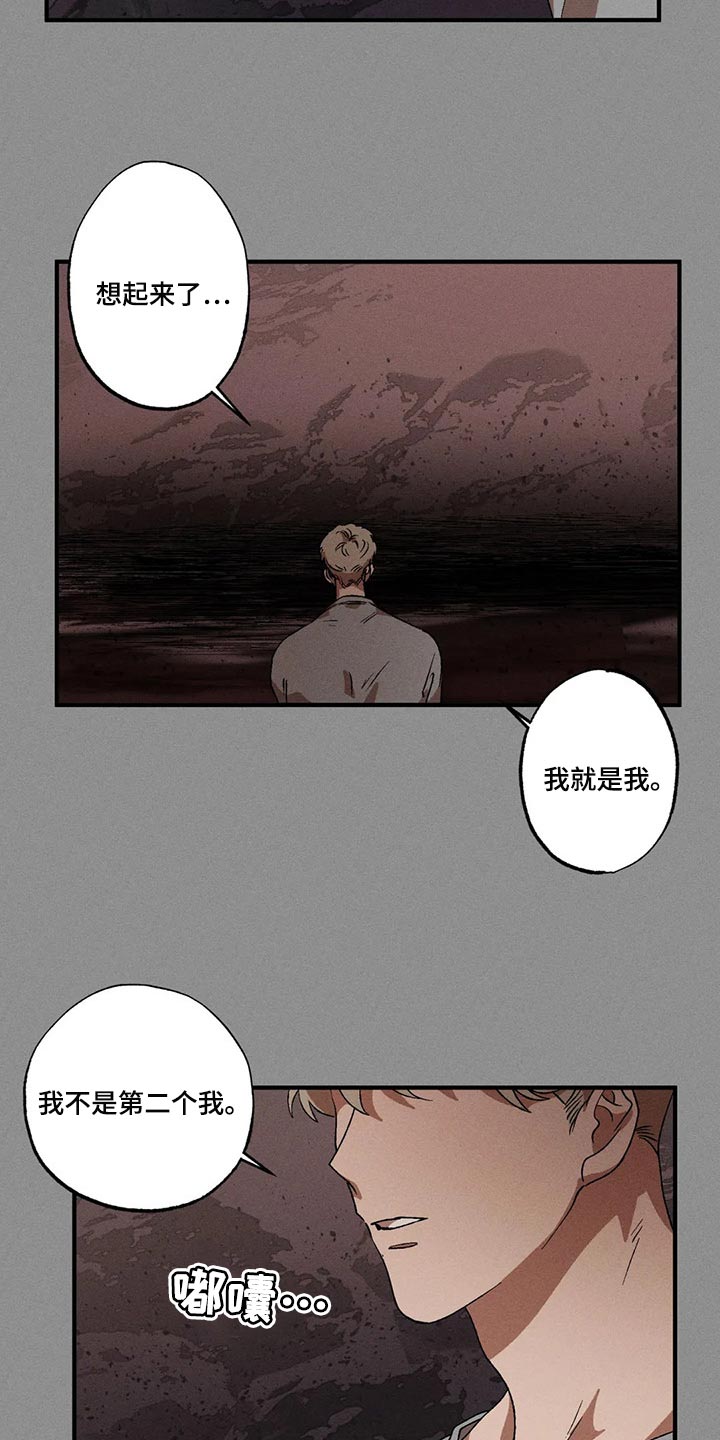 多重陷阱漫画,第73章：该做出改变了2图
