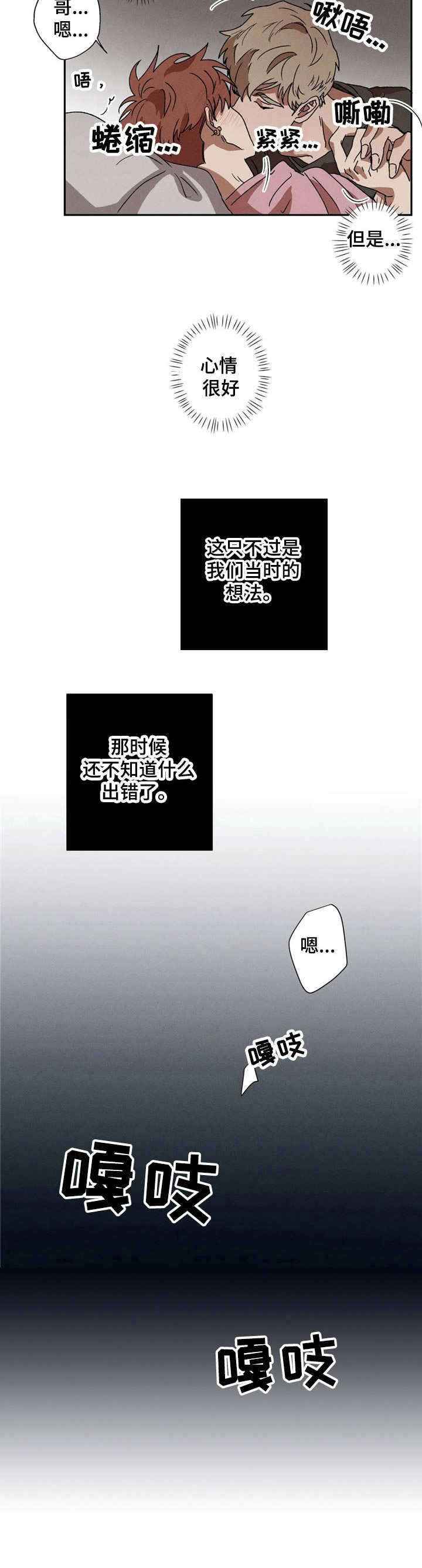 多重陷阱漫画,第3章：装睡1图