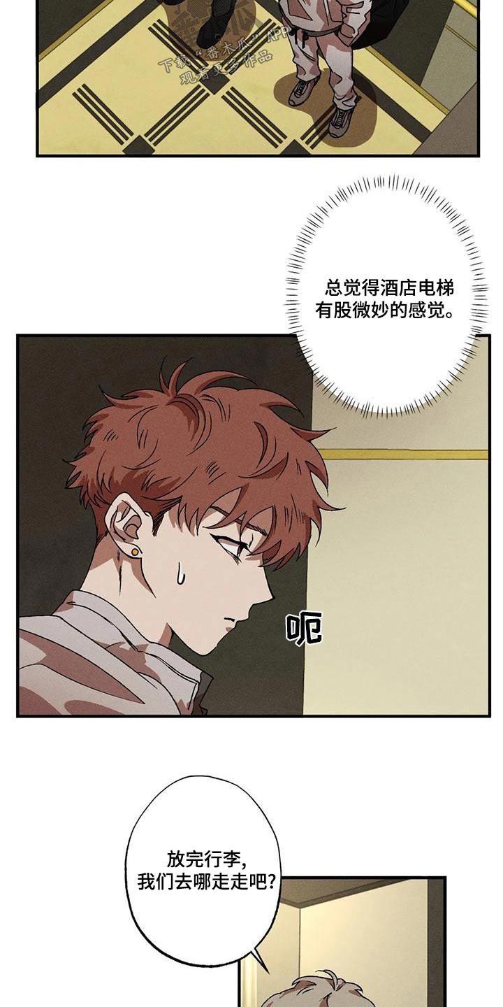 多重陷阱漫画,第104章：出门2图