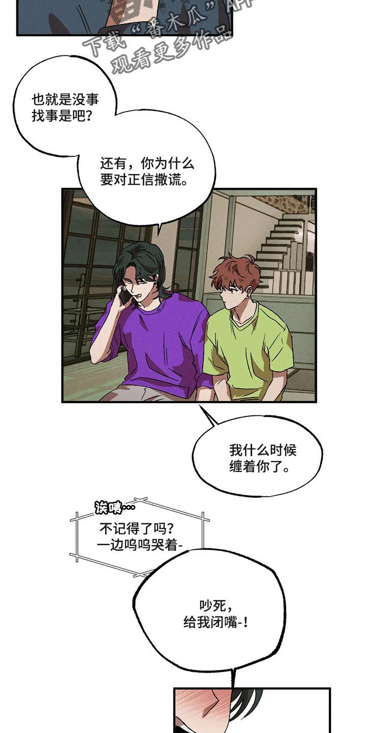 多重陷阱漫画,第75章：都怪你搞砸了一切2图