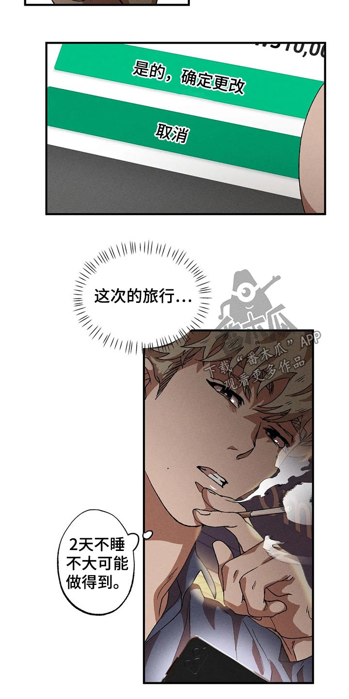 多重陷阱漫画,第92章：下次1图