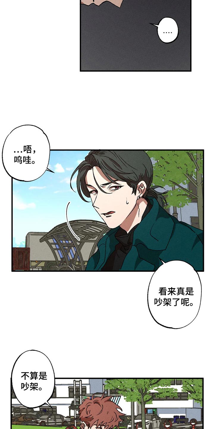 多重陷阱漫画,第36章：不觉得是称赞2图