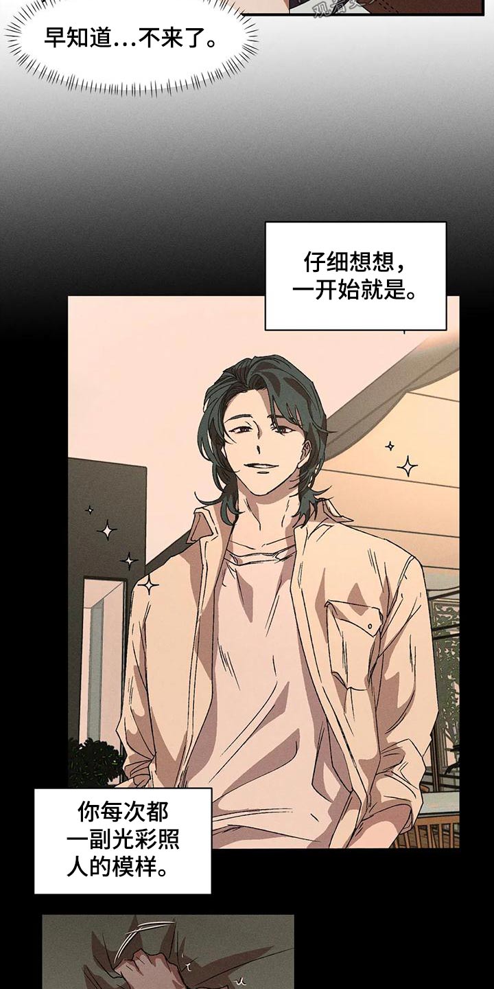 多重陷阱漫画,第117章：遇见1图