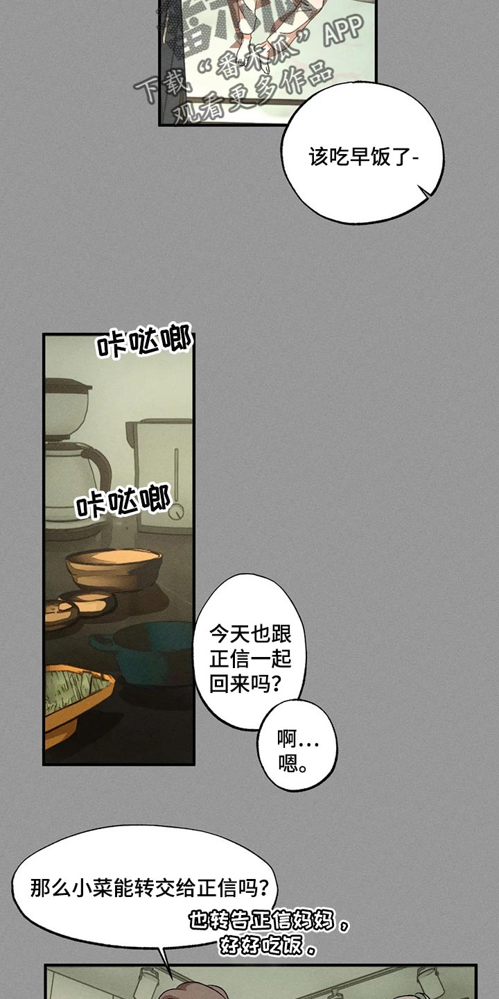 多重陷阱漫画,第59章：模糊的印象2图