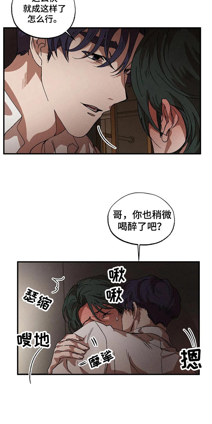 多重陷阱漫画,第97章：喝醉2图