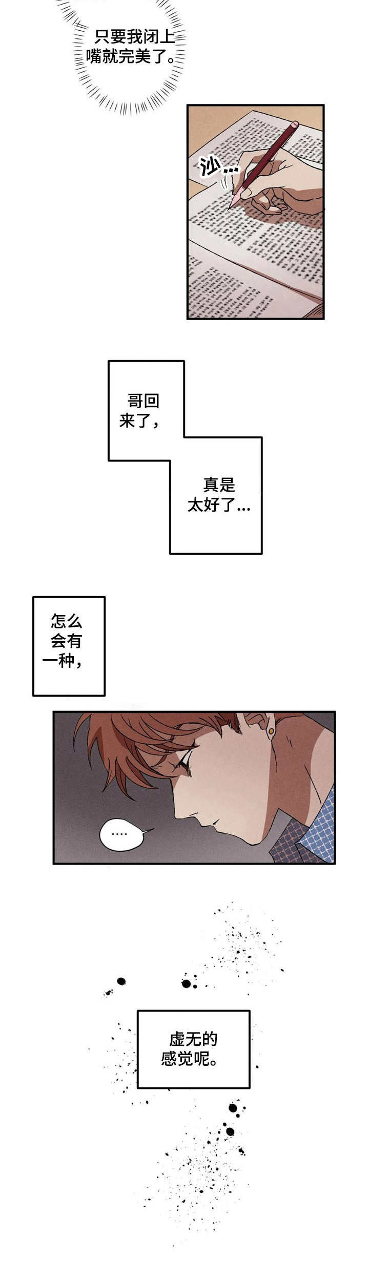 多重陷阱漫画,第11章：不对劲2图