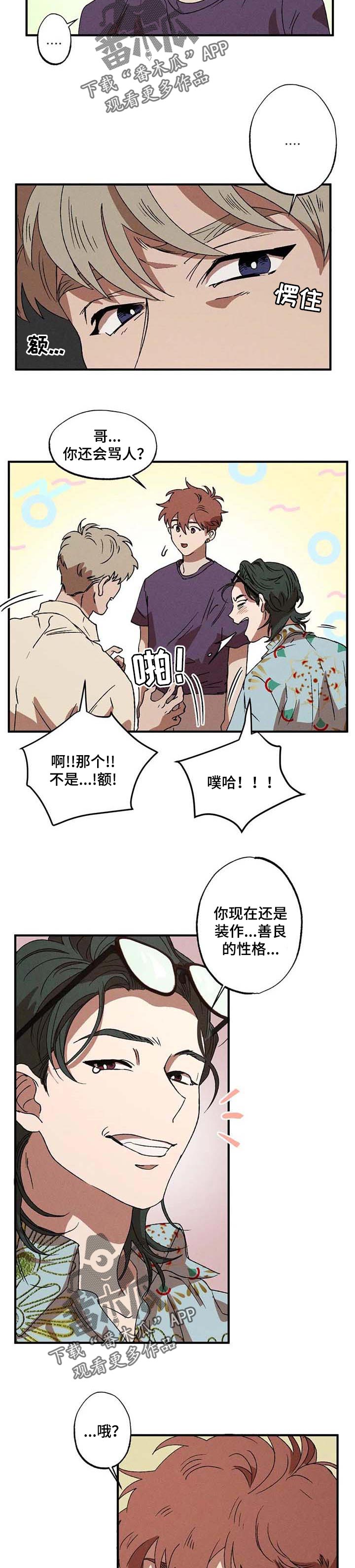 多重陷阱漫画,第20章：好好相处吧2图