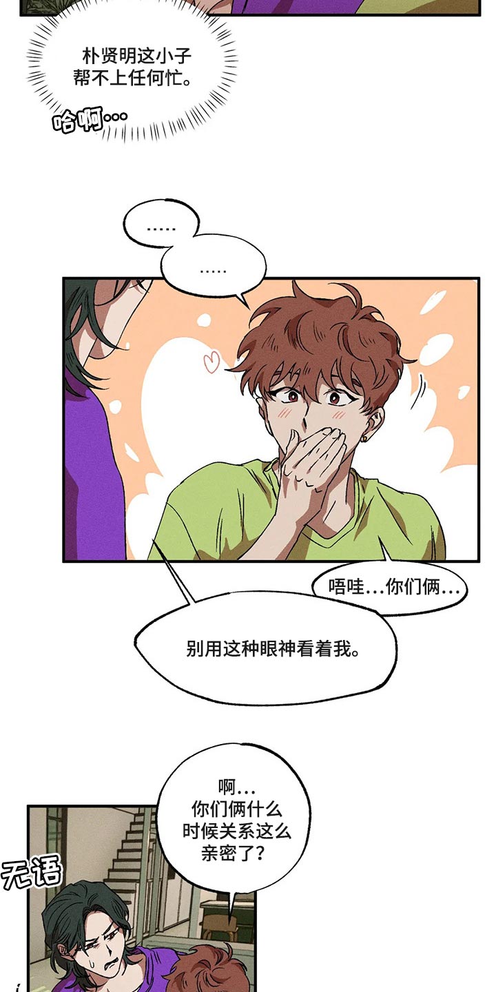 多重陷阱漫画,第75章：都怪你搞砸了一切1图