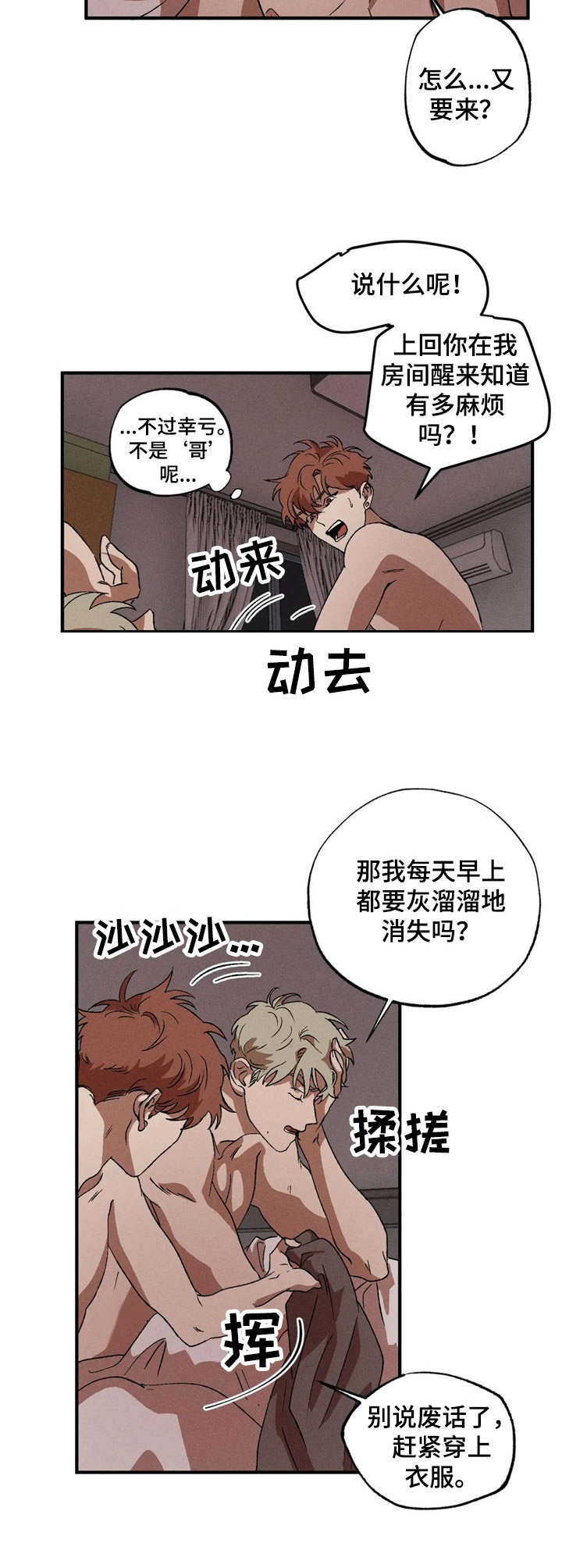 多重陷阱漫画,第13章： 选择2图