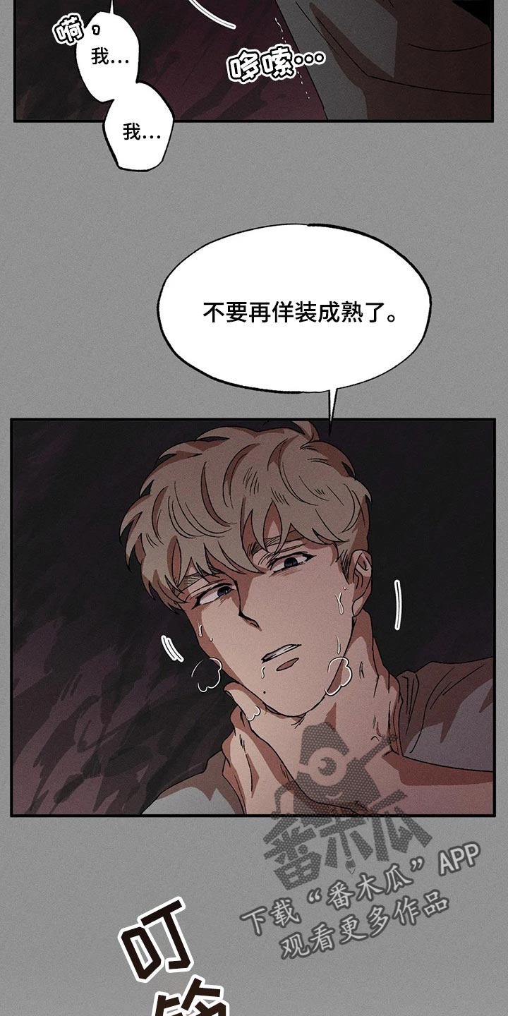 多重陷阱漫画,第76章：真丑陋1图