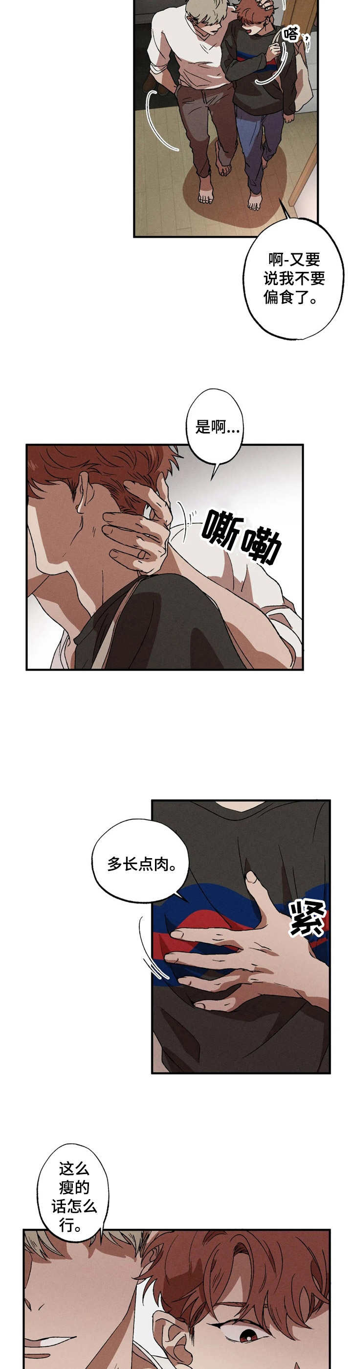 多重陷阱漫画,第11章：不对劲2图