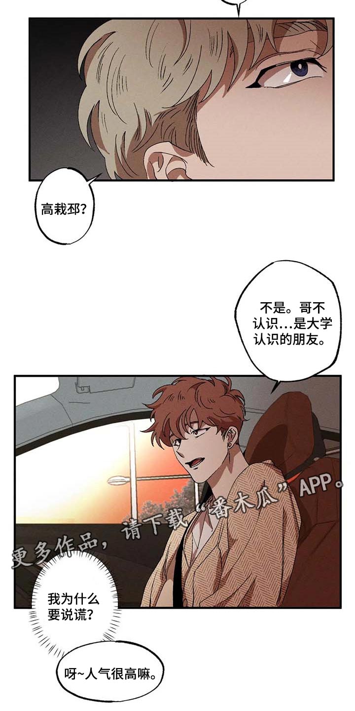 多重陷阱漫画,第57章：说谎1图