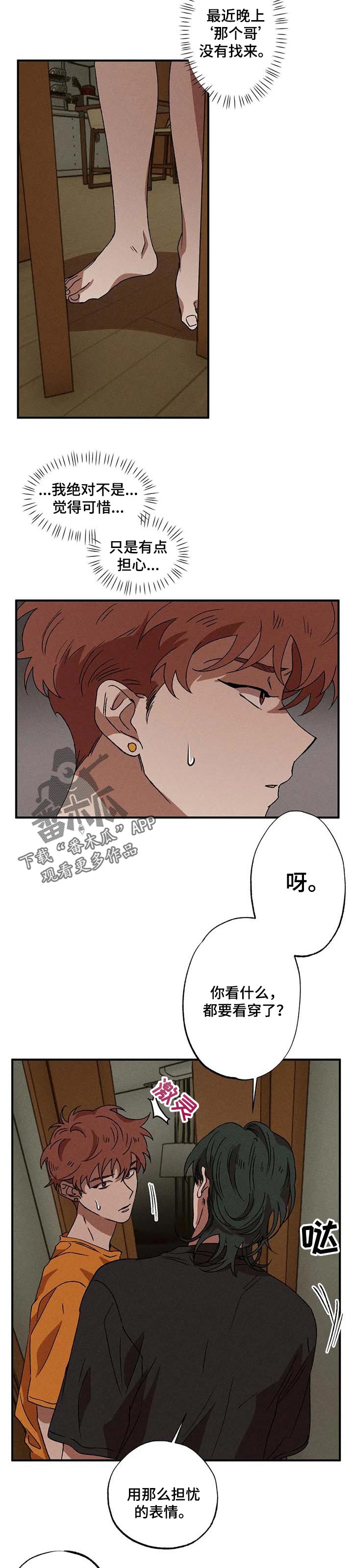 多重陷阱漫画,第23章：我更有趣呢1图