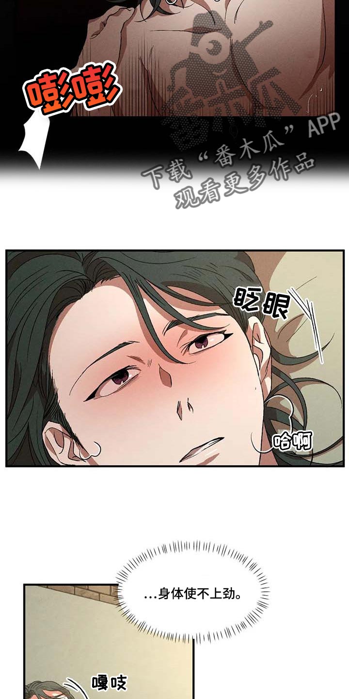 多重陷阱哪刷漫画,第57章：说谎2图