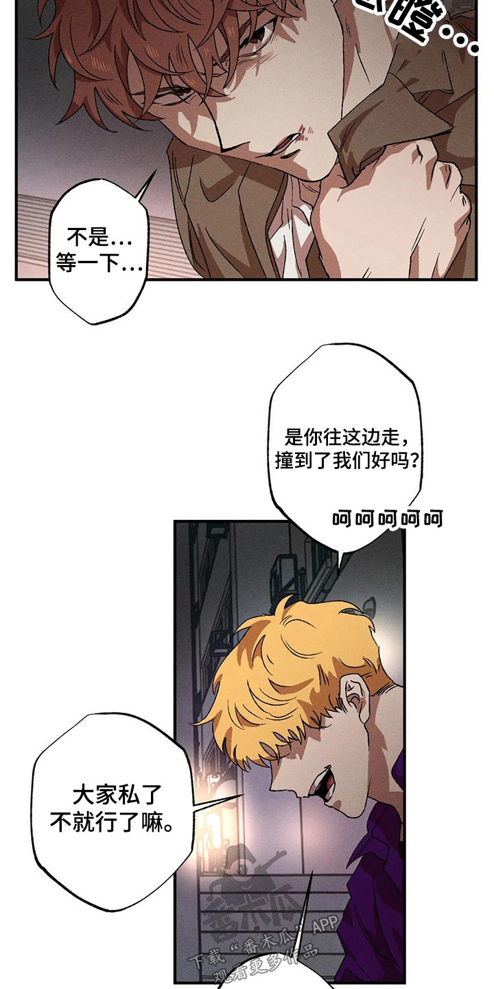 多重陷阱漫画,第94章：威胁2图