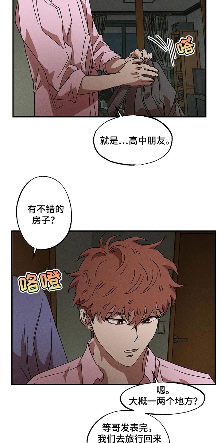 多重陷阱别名漫画,第78章：我也对不起你2图