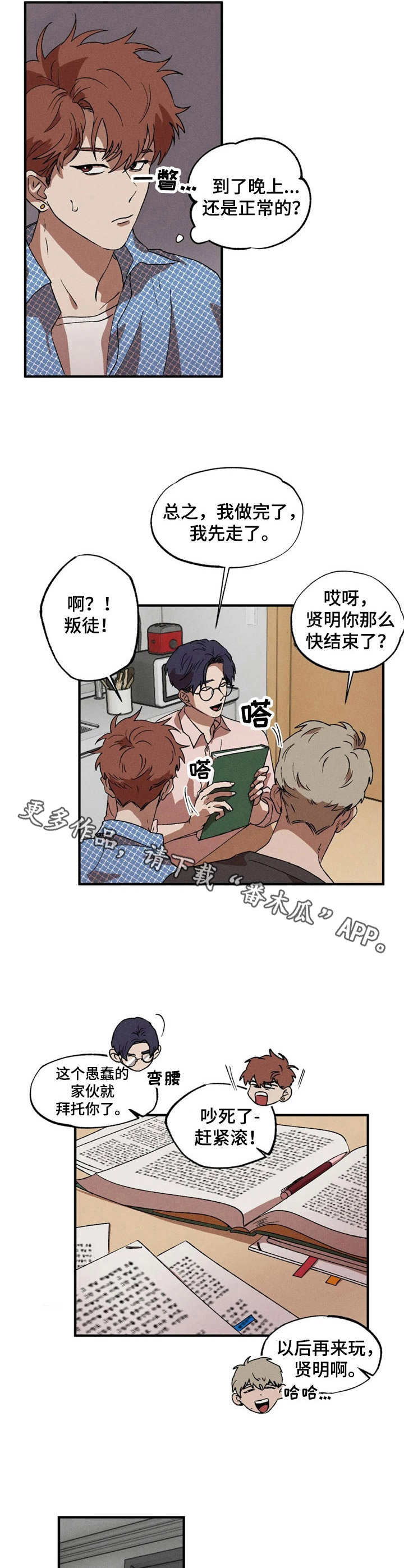 多重陷阱漫画,第11章：不对劲1图