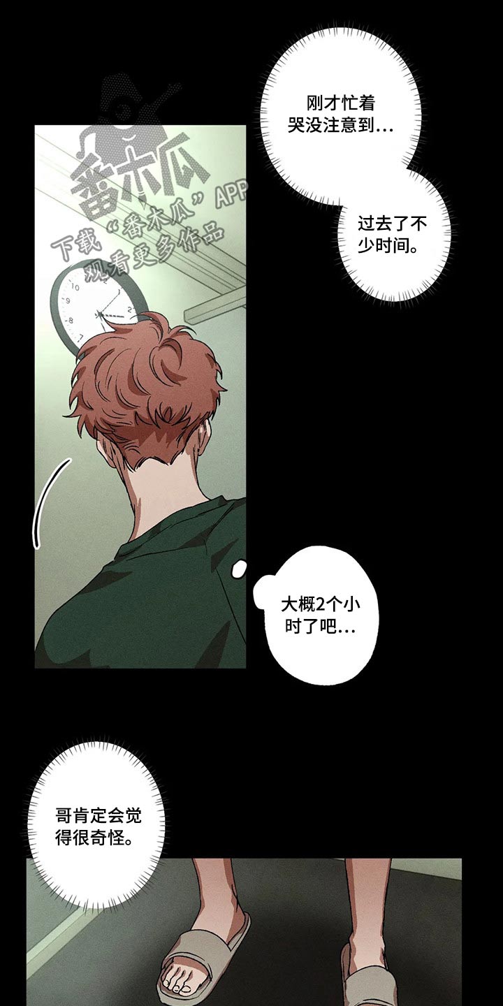 多重陷阱漫画,第89章：我没事1图