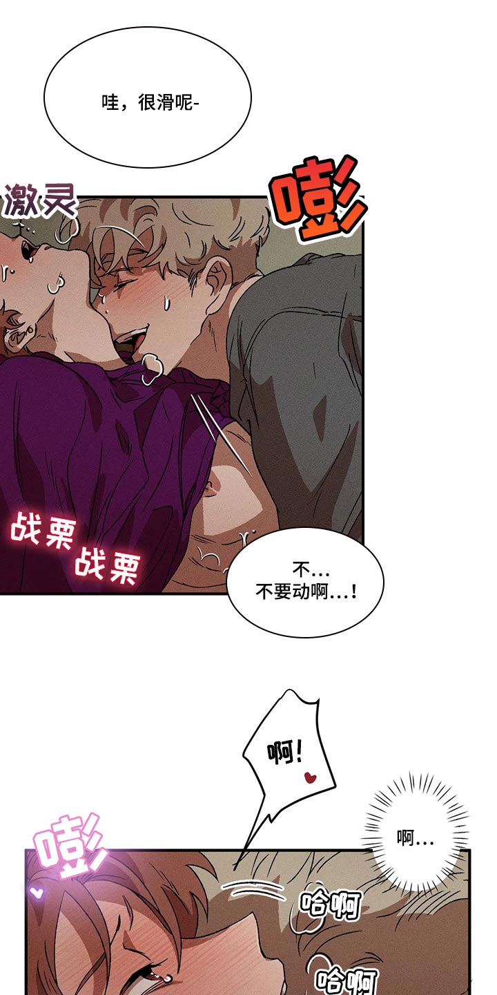 多重陷阱漫画,第30章：紧紧挨着你的生活2图
