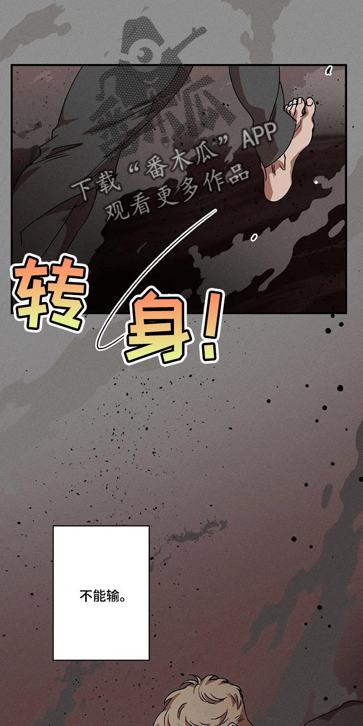 多重陷阱题目漫画,第74章：绝对不会输1图