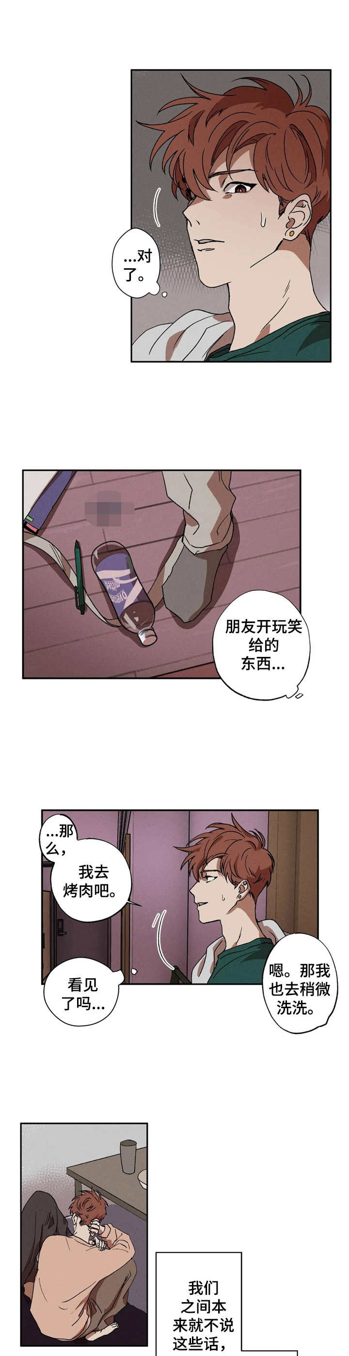 多重曝光详细教程漫画,第3章：装睡1图